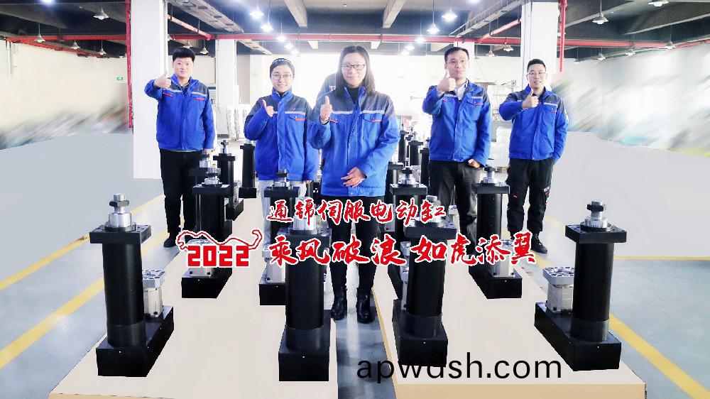 虎年通锦伺服电缸大家族给您拜年了