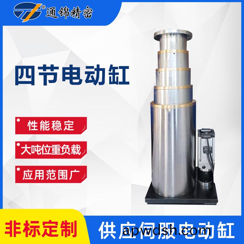 四节电动缸