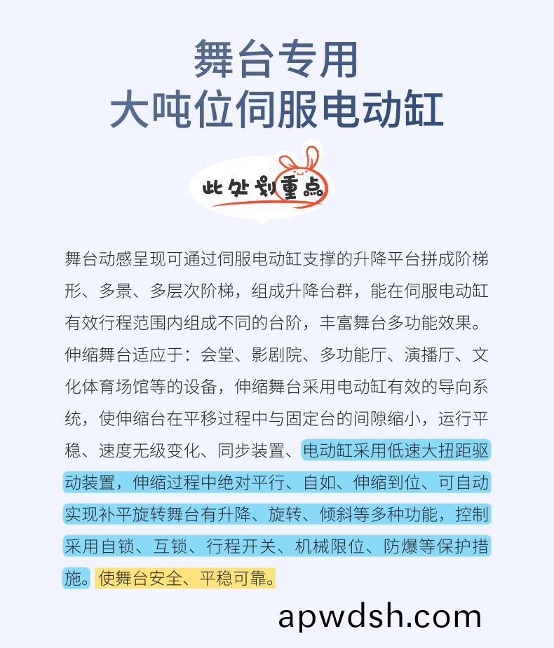 炫酷舞台擎天柱-大吨位智能伺服电动缸