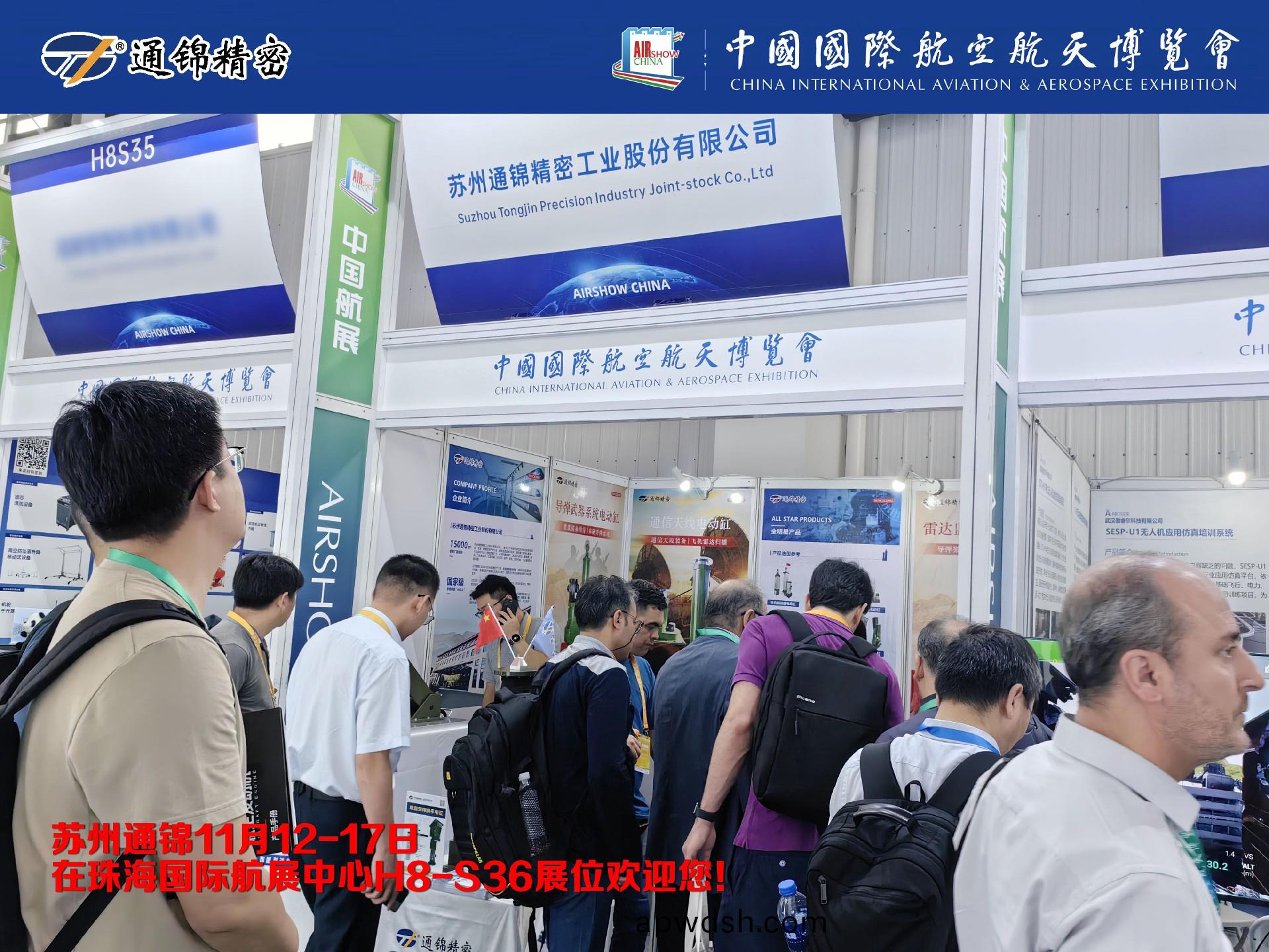 展会报道 | 通锦精密首次进军珠海航展