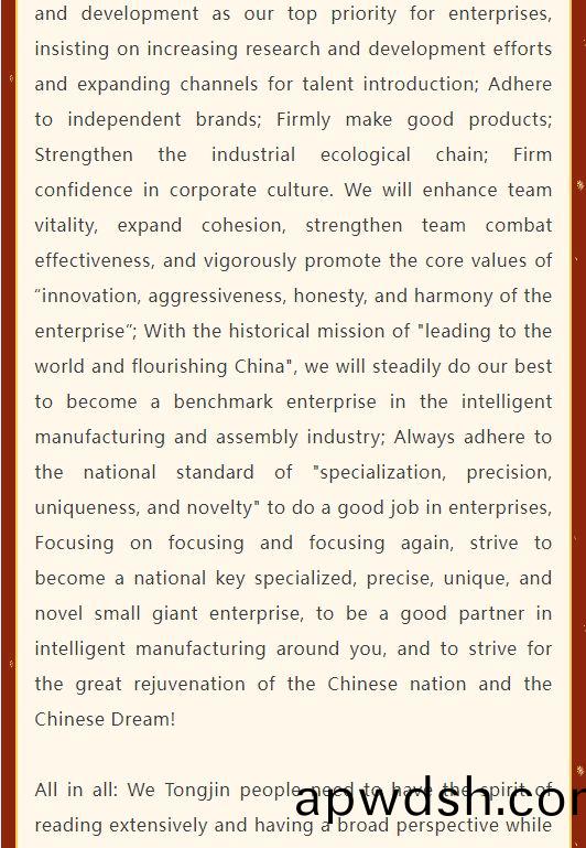 通锦精密董事长罗宿2025新年贺词