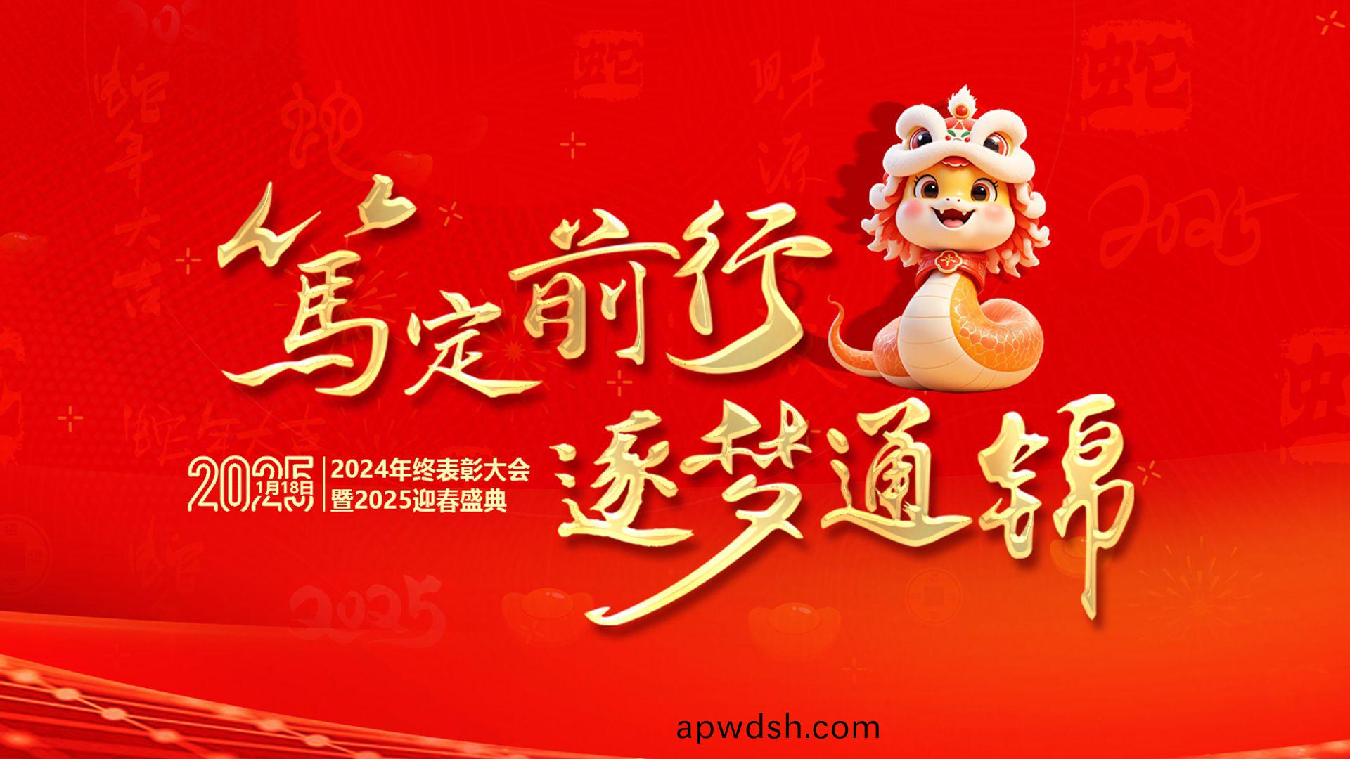 笃定前行 逐梦通锦 | 通锦精密2024年终总结表彰大会暨2025迎春盛典圆满结束