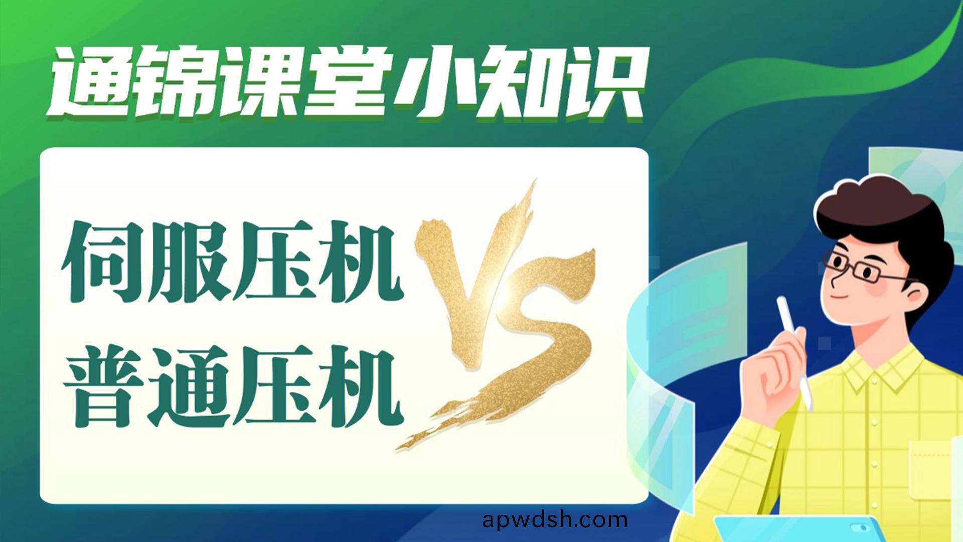 通锦伺服压机与普通压机的区别