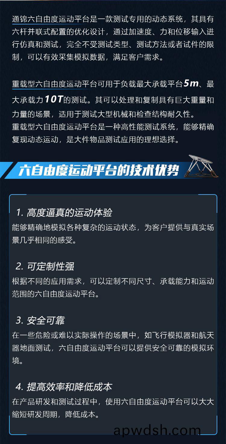 通锦重载型六自由度平台-多领域仿真测试的高精度利器