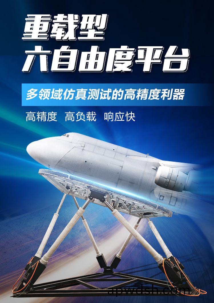 通锦重载型六自由度平台-多领域仿真测试的高精度利器