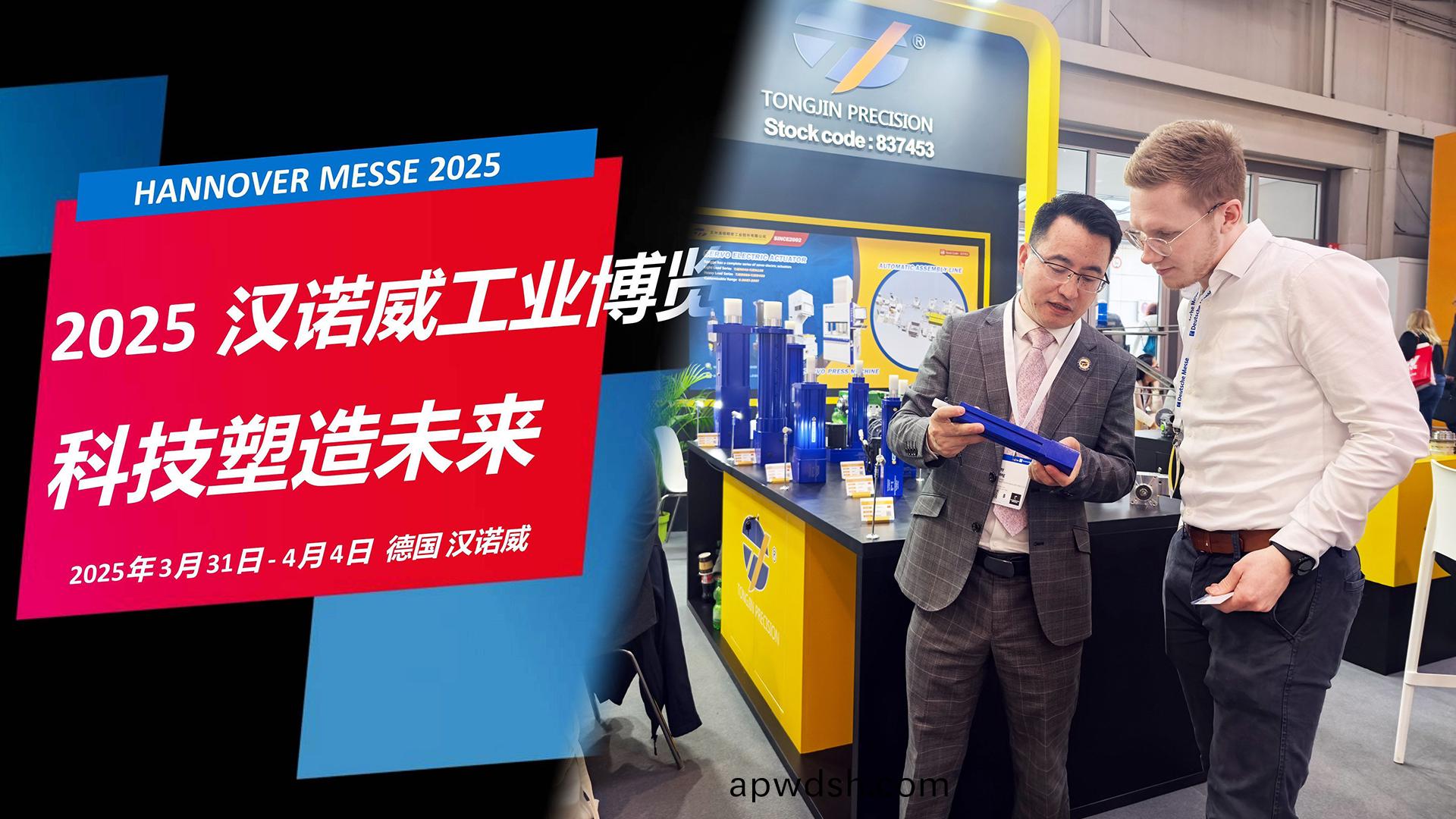 国际展讯 | 通锦Hannover Messe2025‌ 正在进行时...