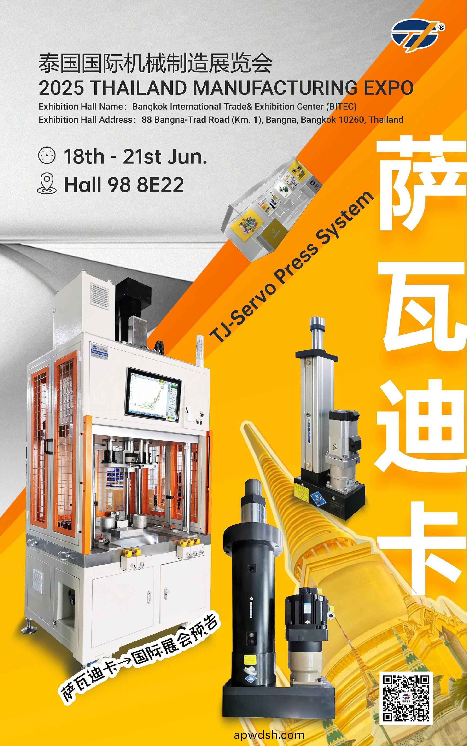 萨瓦迪卡→通锦国际展会预告