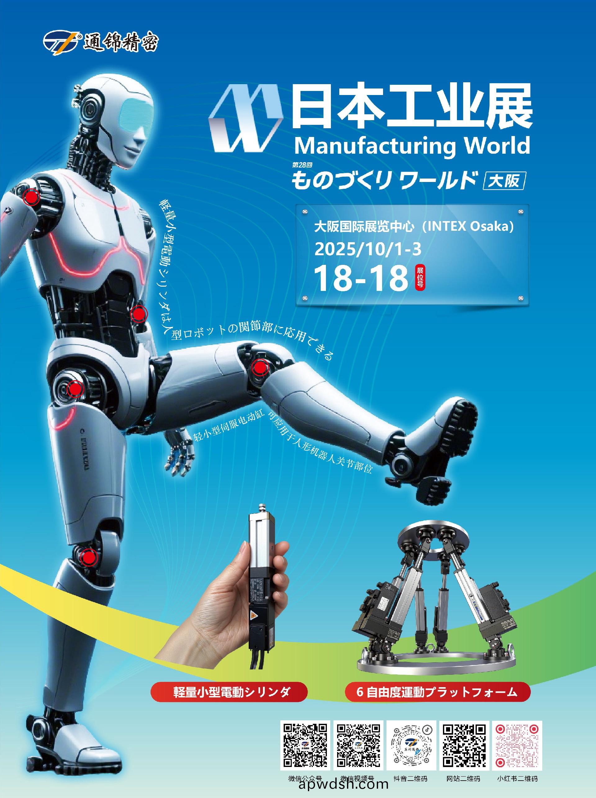 こんにちは（你好）→通锦日本展会预告