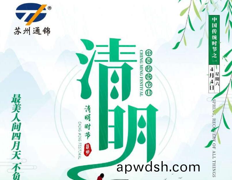 苏州通锦清明假日倡议