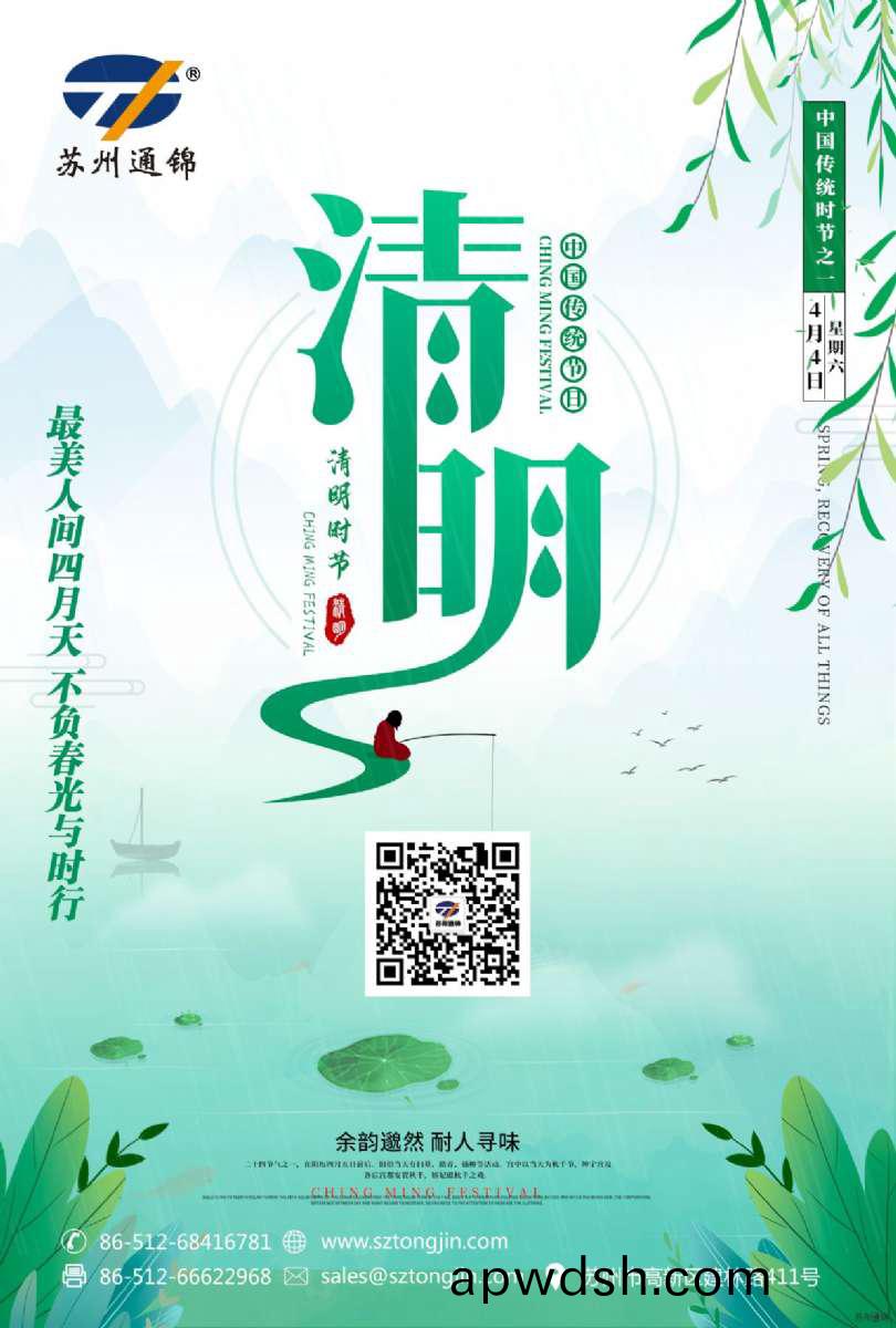 苏州通锦清明假日倡议