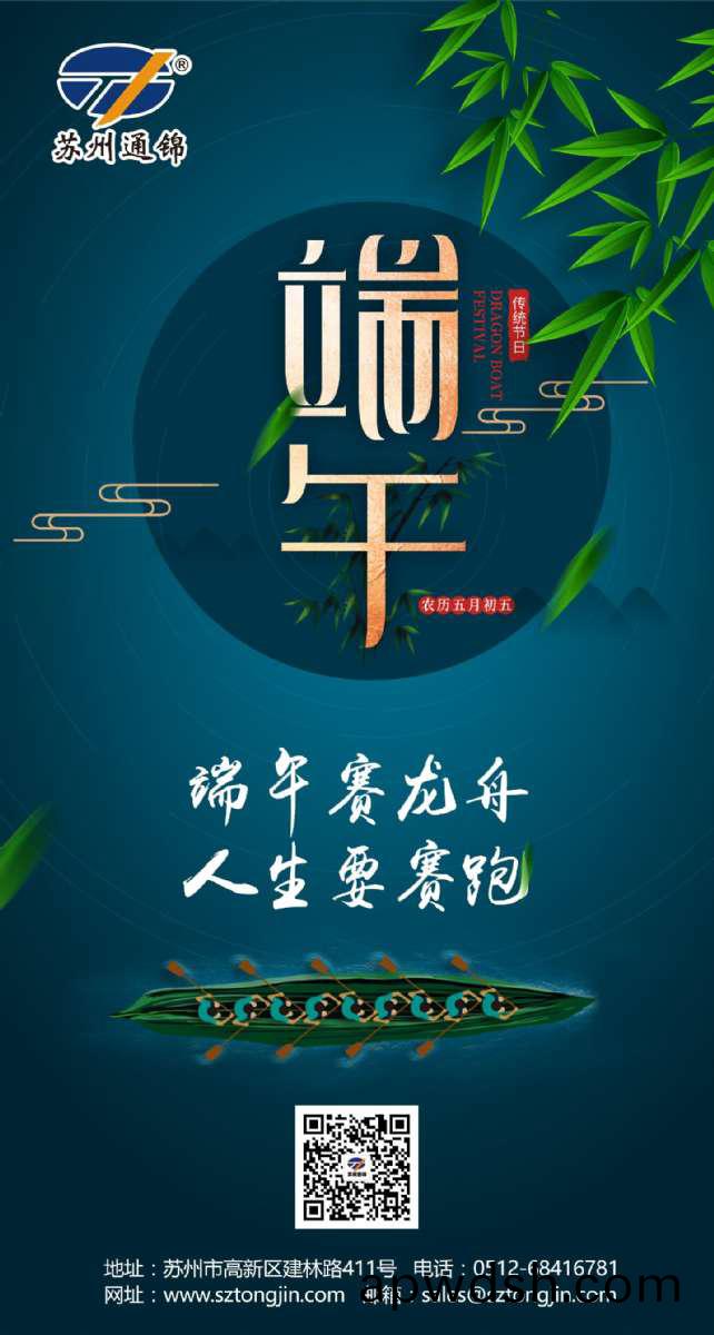 苏州通锦端午放假通知