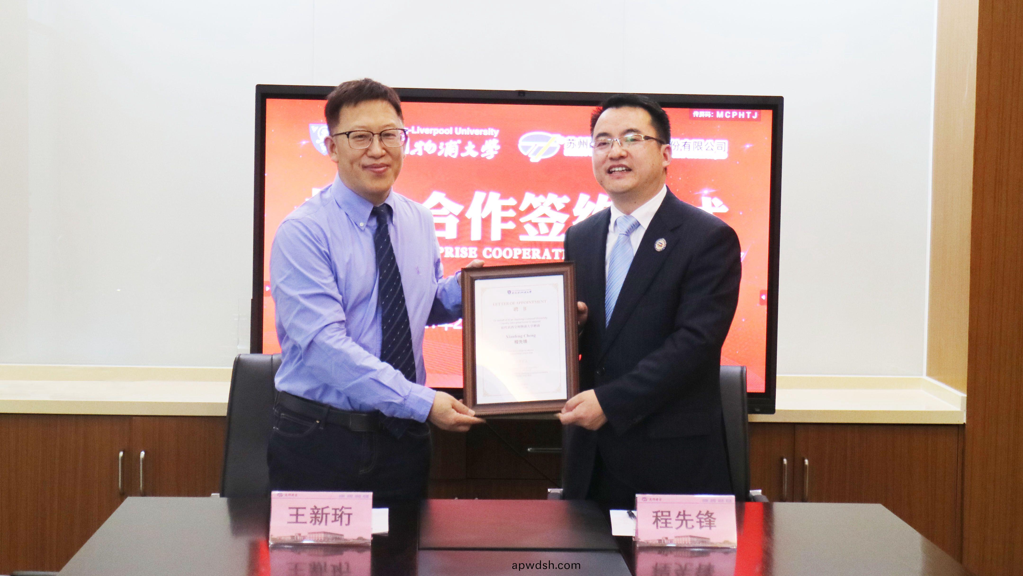 西交利物浦大学与苏州通锦签约仪式顺利举行