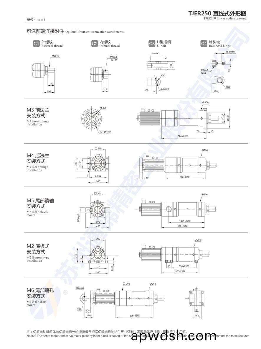 TJER250直线/折返电动缸