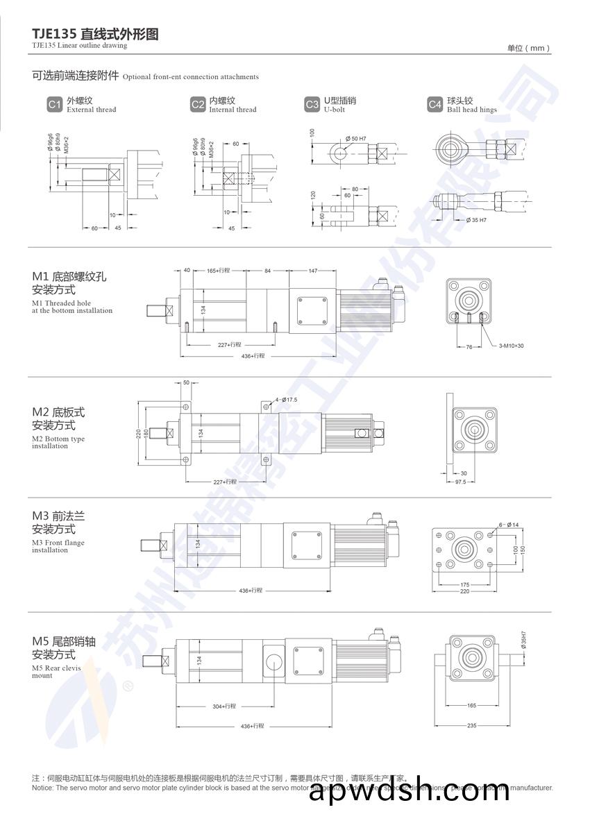 TJE135直线/折返电动缸