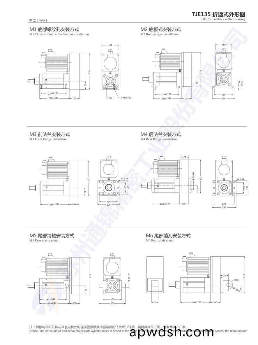 TJE135直线/折返电动缸