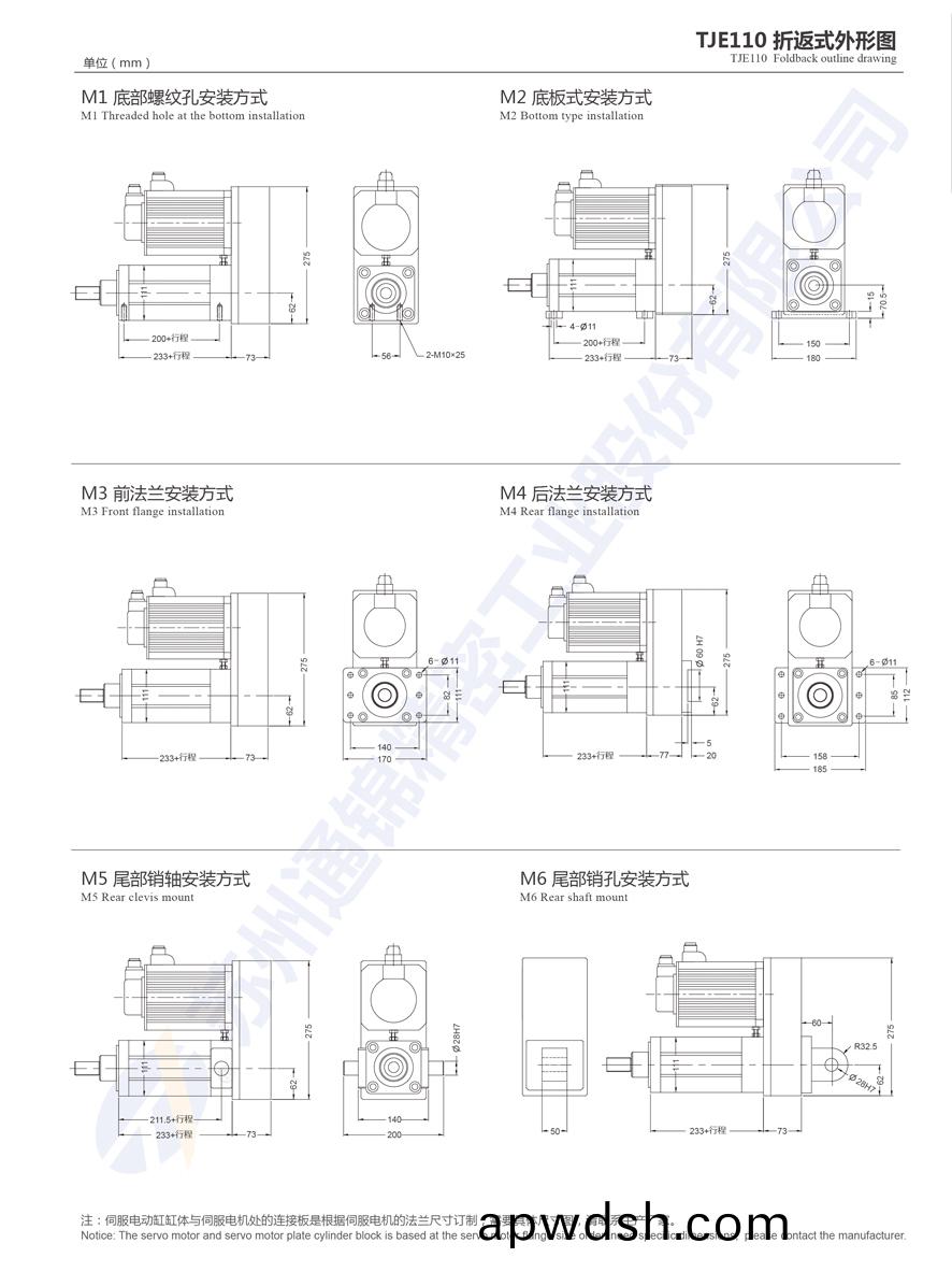 TJE110直线/折返电动缸