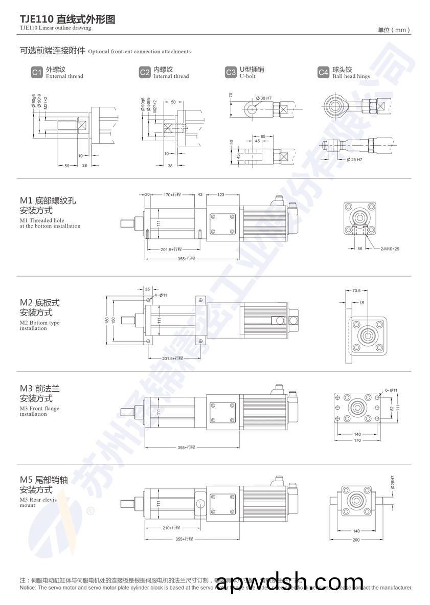 TJE110直线/折返电动缸