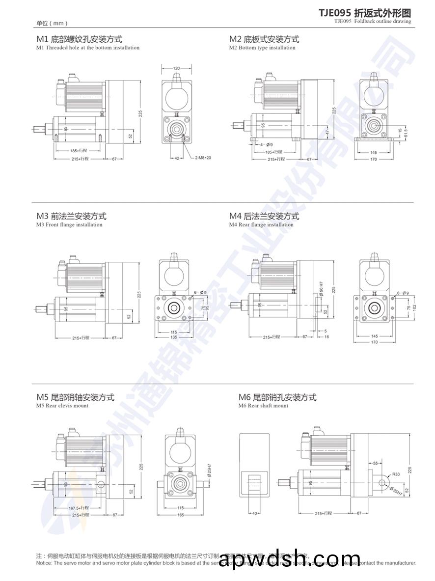 TJE095直线/折返电动缸