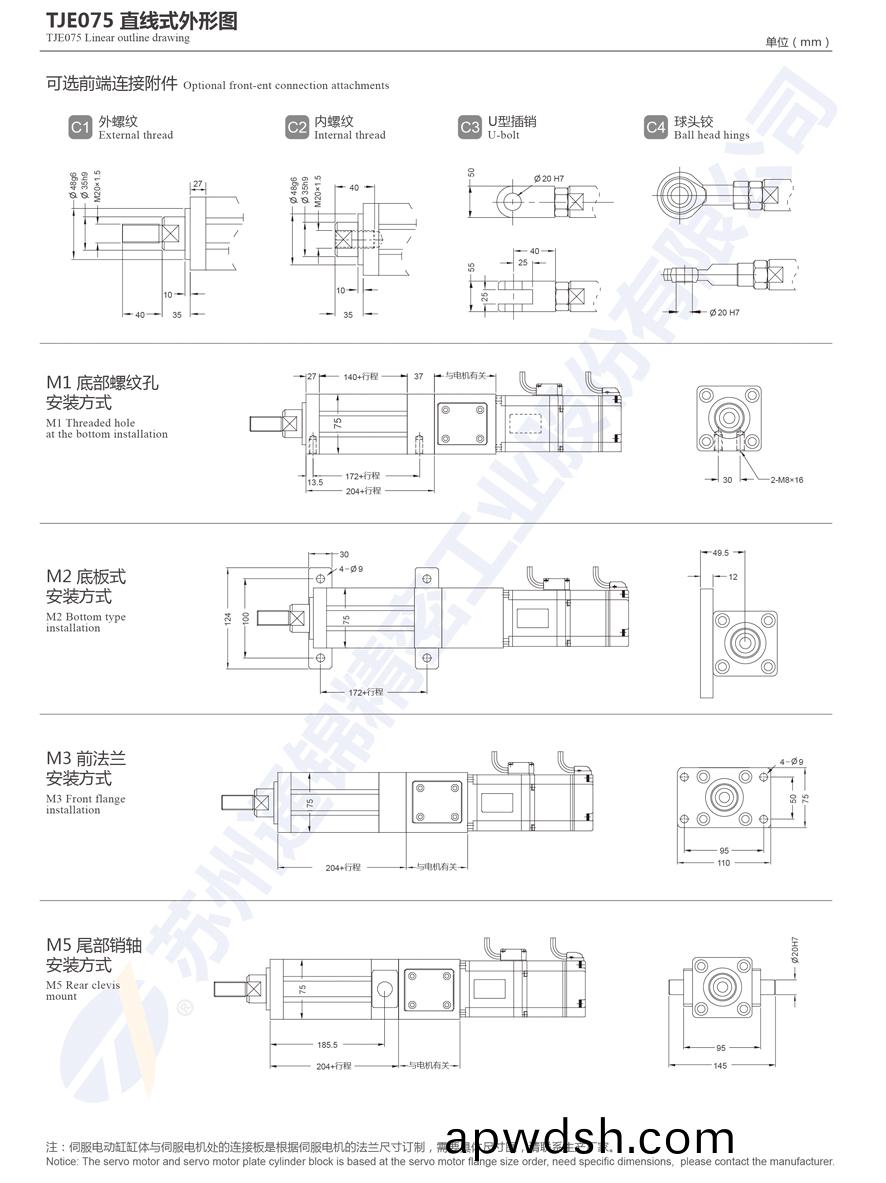 TJE075直线/折返电动缸
