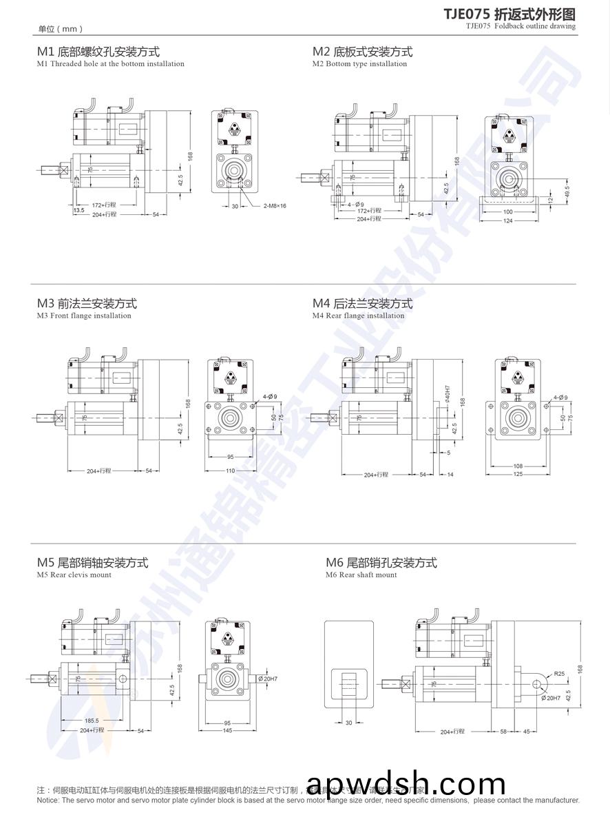TJE075直线/折返电动缸