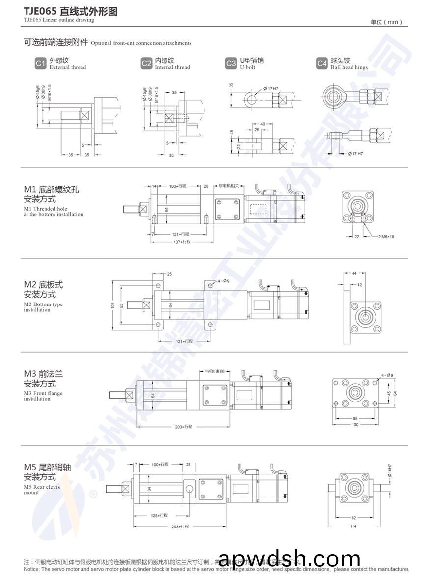 TJE065直线/折返电动缸