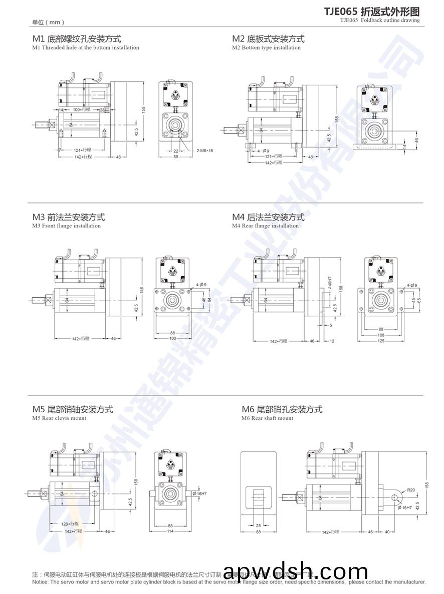 TJE065直线/折返电动缸