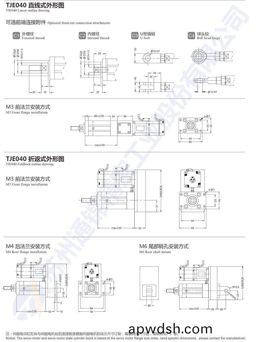 TJE040直线/折返电动缸