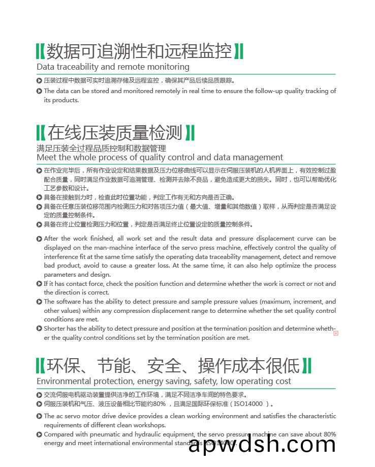 台式伺服压装机