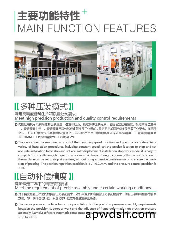 台式伺服压装机