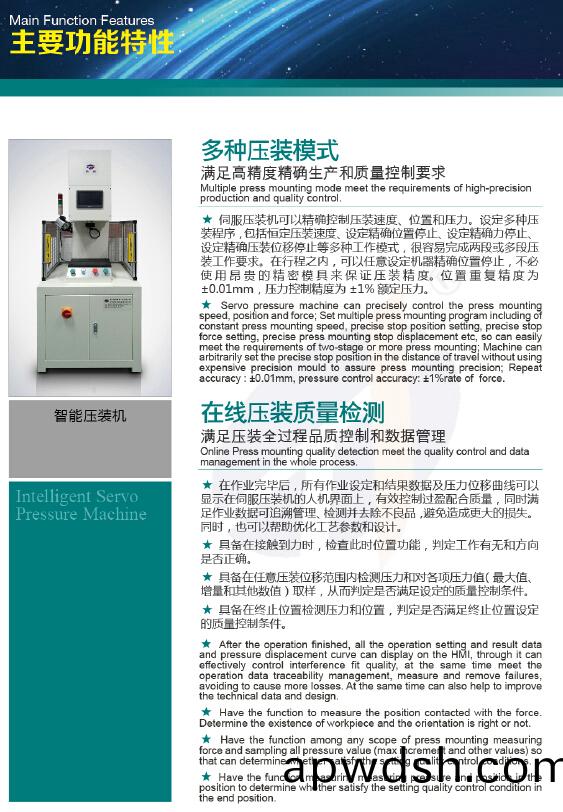 TJ-SP-30四柱式伺服压机