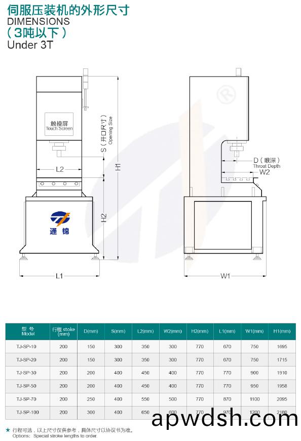 TJ-SP-30四柱式伺服压机
