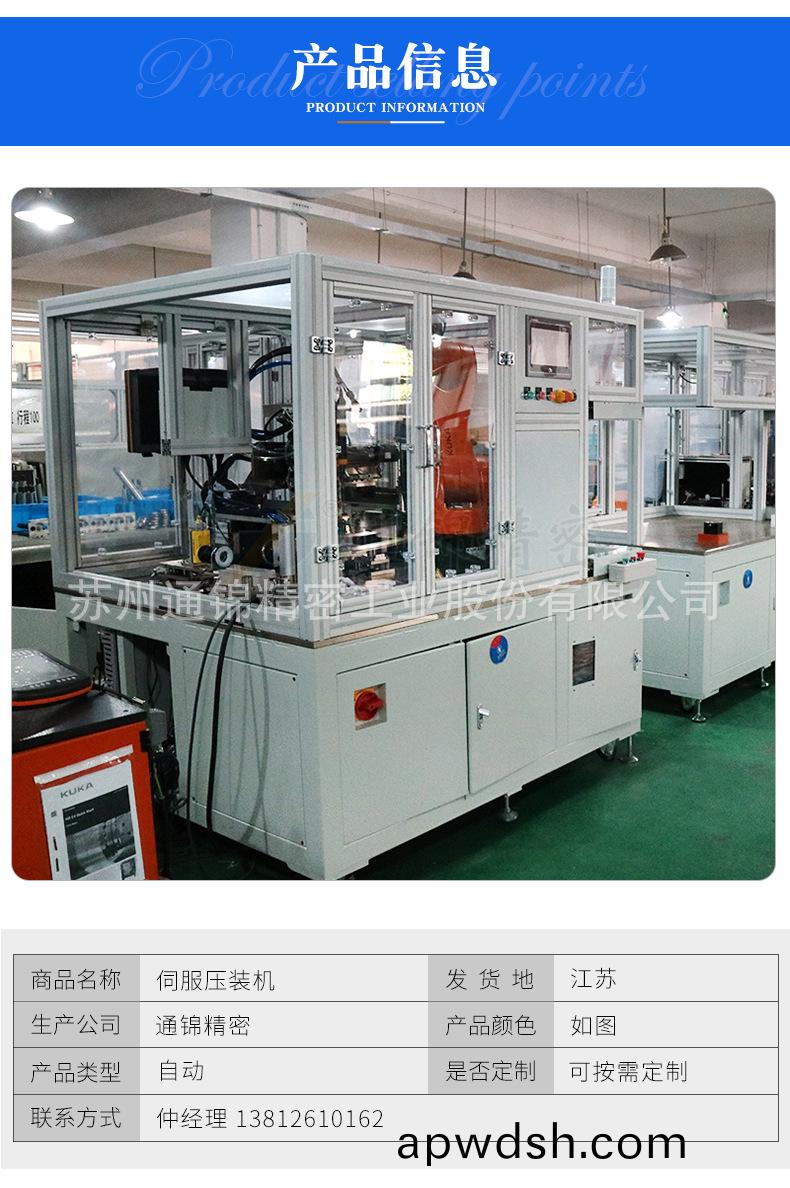 苏州通锦精密工业股份有限公司--伺服压装机详情_04(1).