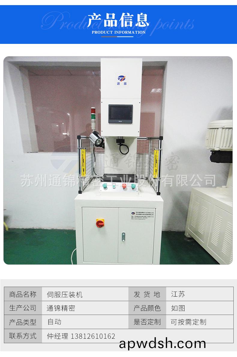 苏州通锦精密工业股份有限公司--伺服压装机详情_04(1).