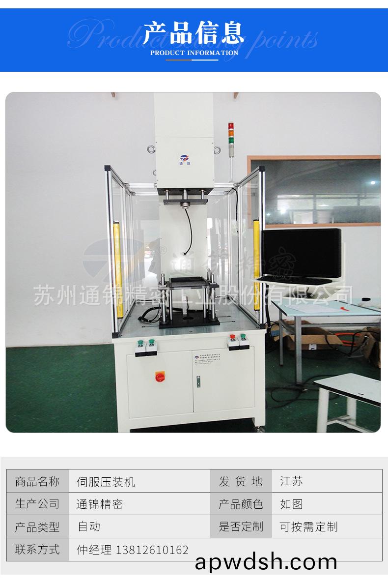 苏州通锦精密工业股份有限公司--伺服压装机详情_04(1).
