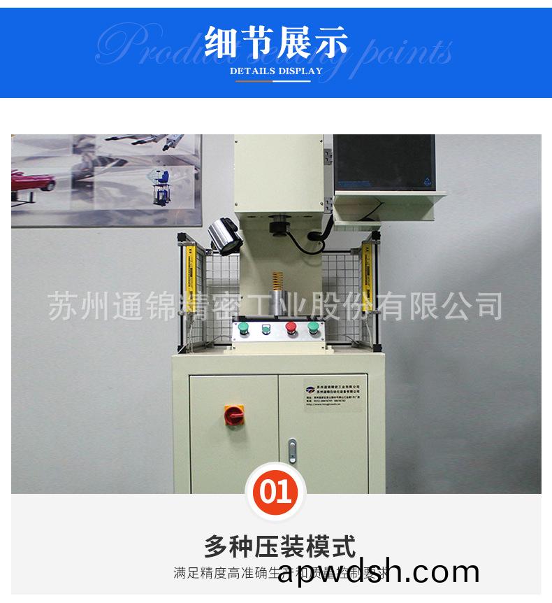 苏州通锦精密工业股份有限公司--伺服压装机详情_07.jpg