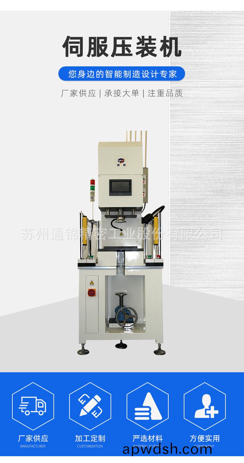 苏州通锦精密工业股份有限公司--伺服压装机详情_02.jpg