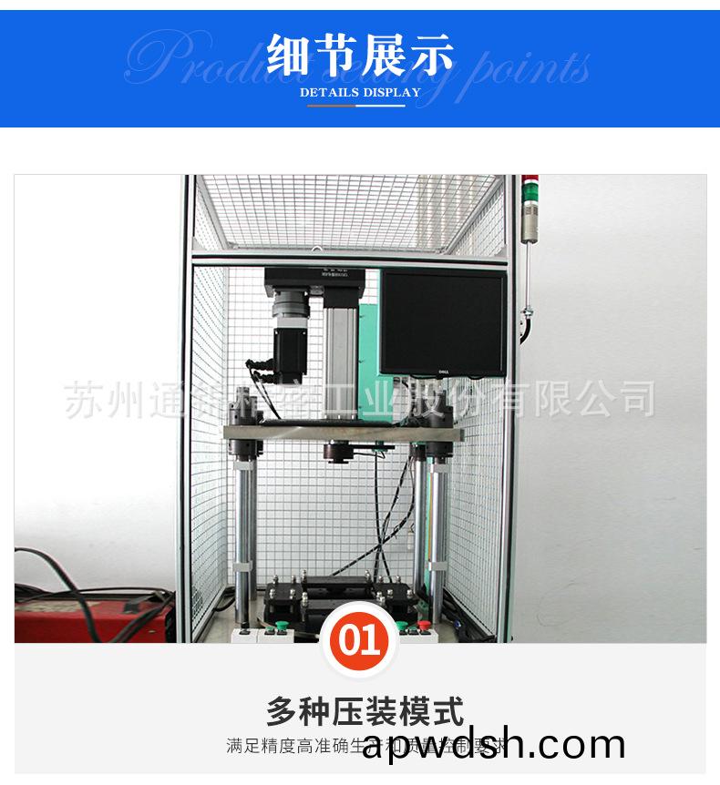 苏州通锦精密工业股份有限公司--伺服压装机详情_07.jpg