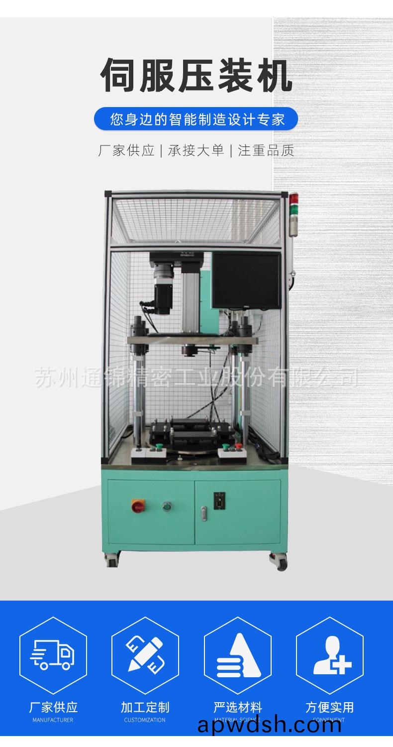 苏州通锦精密工业股份有限公司--伺服压装机详情_02.jpg