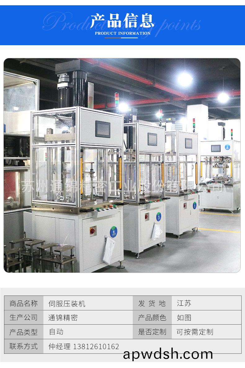 苏州通锦精密工业股份有限公司--伺服压装机详情_04(1).