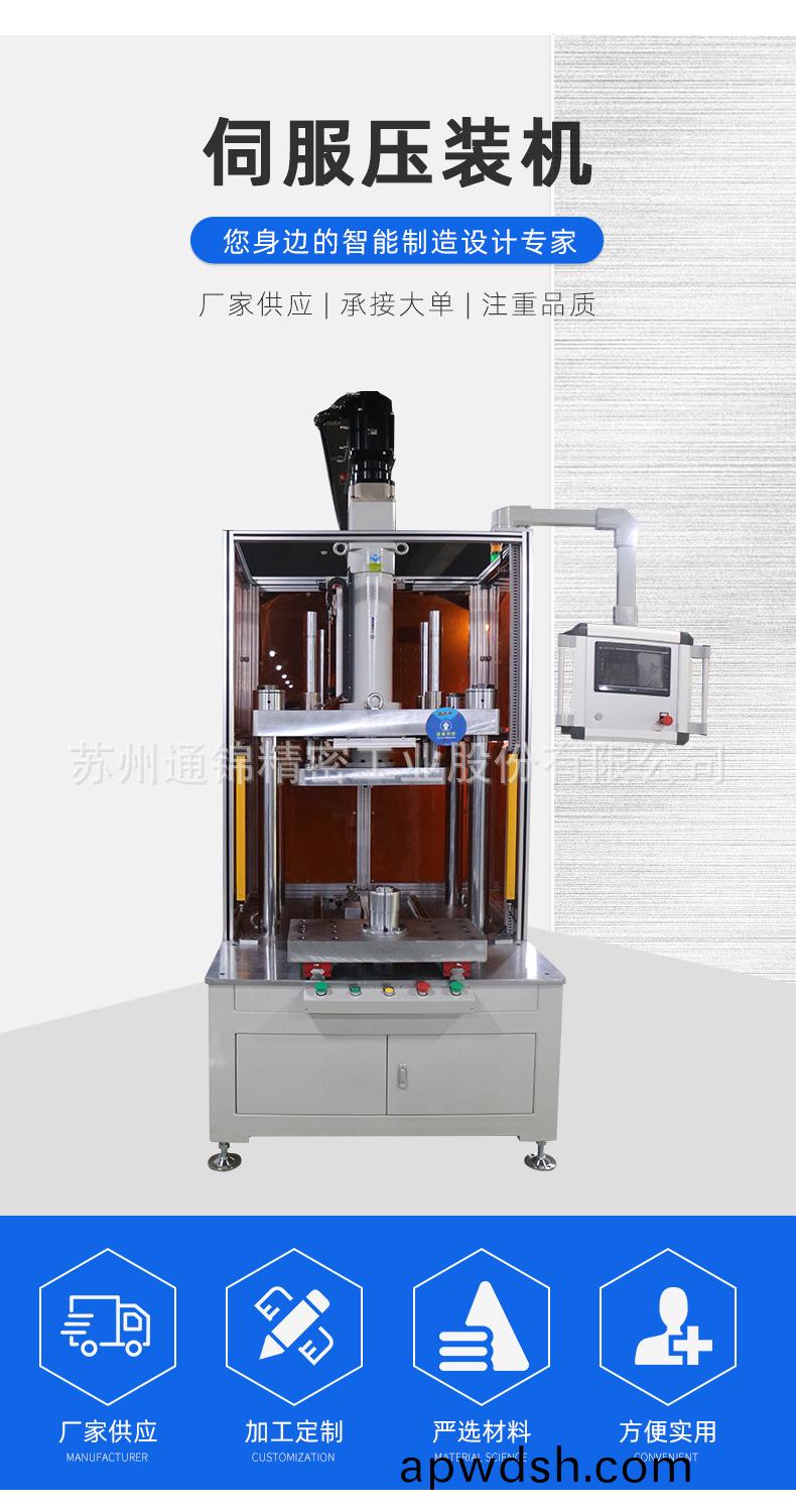 苏州通锦精密工业股份有限公司--伺服压装机详情_02.jpg