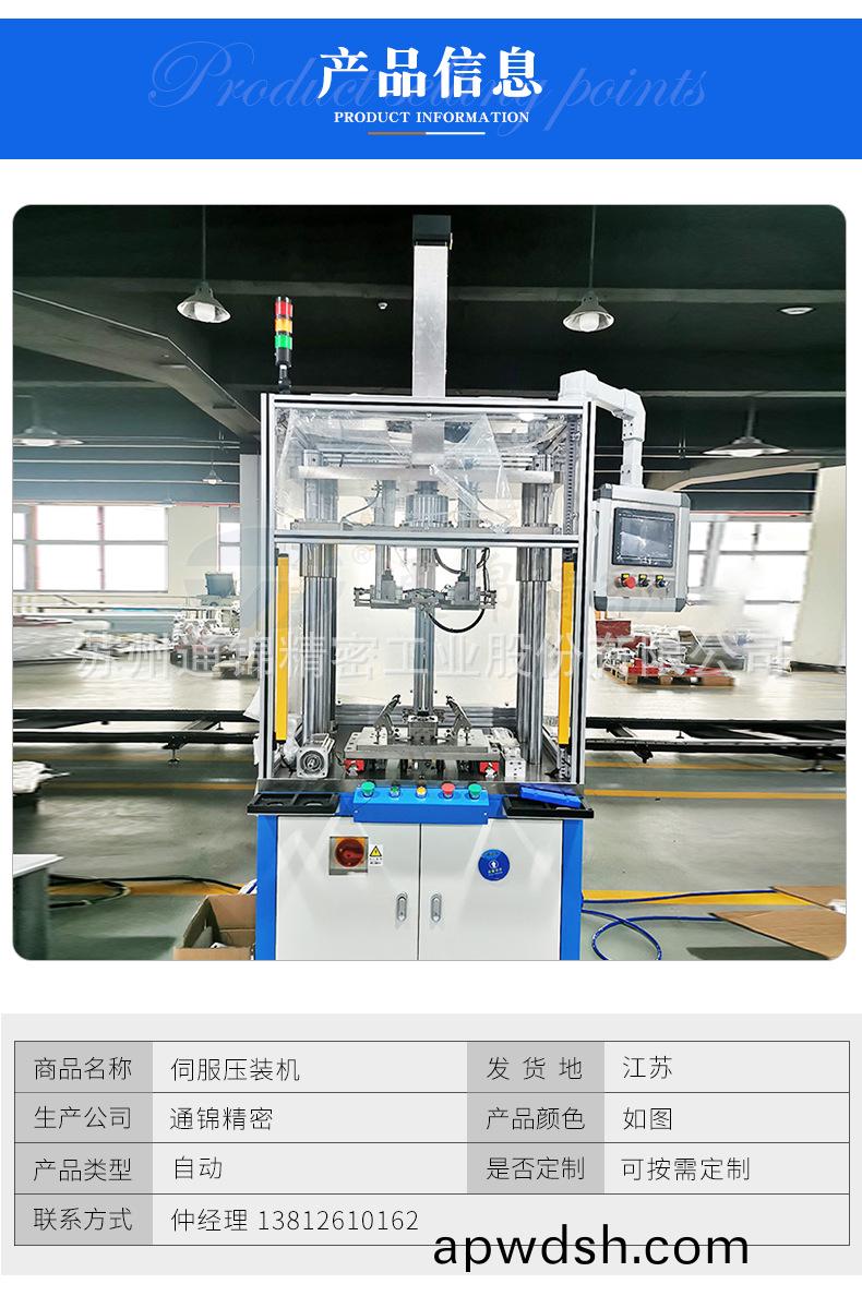 苏州通锦精密工业股份有限公司--伺服压装机详情_04(1).