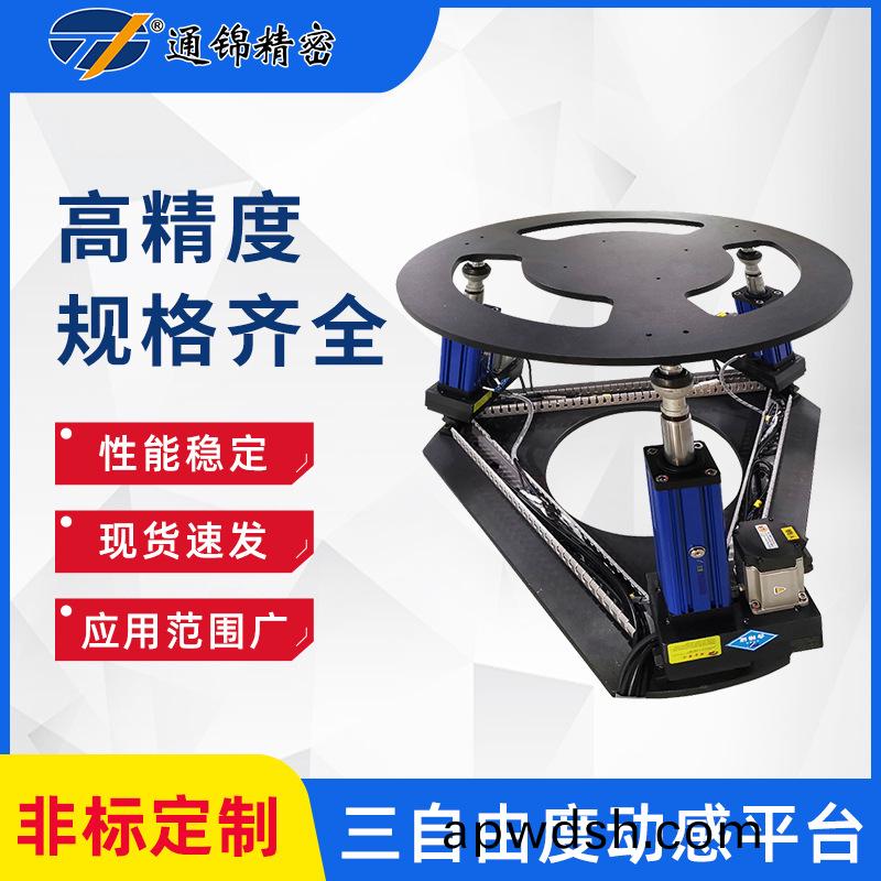 三自由度VR动感平台